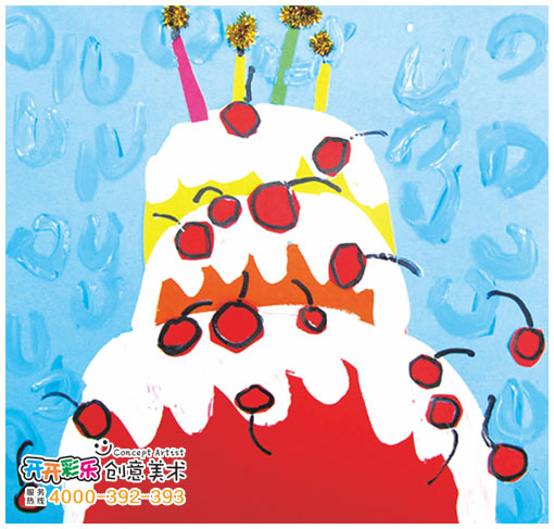 儿童画 －生日蛋糕-开开彩乐创意美术